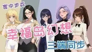 幸福岛幻想_Fantasy of Bliss Island 实机画面 画面 6