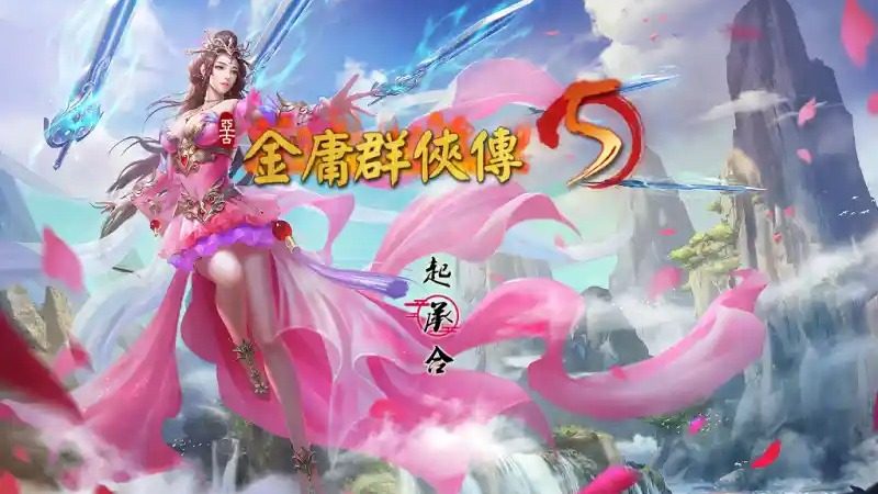 金庸群侠传5爱与死仙狐MOD六周年 支线内容 实机截图 1